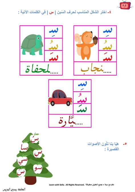 اوراق عمل للصف الاول في اللغة العربية حرف س